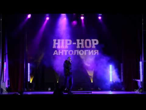HIP-HOP АНТОЛОГИЯ - 2015 /МС Roa One/
