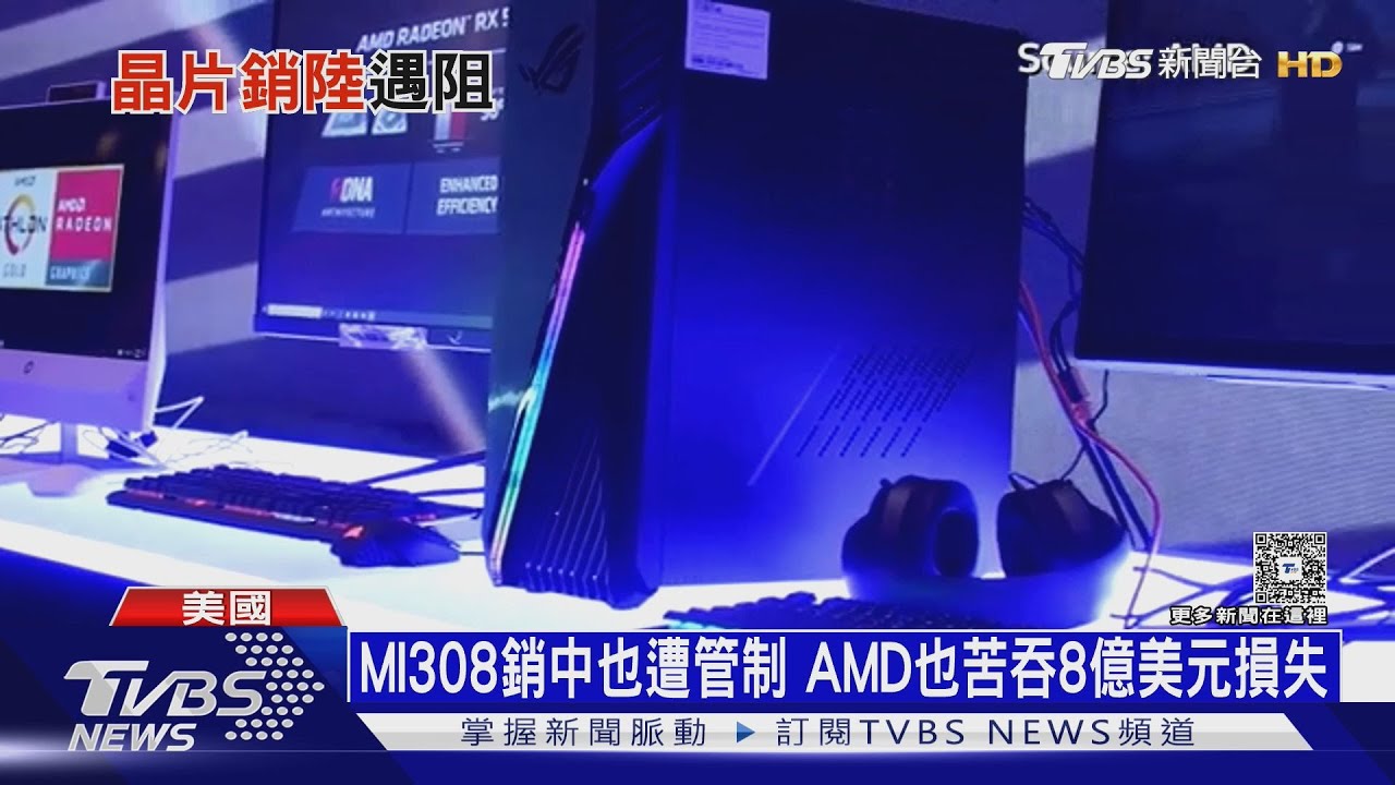 晶片禁令 輝達損55億美元 黃仁勳突訪北京