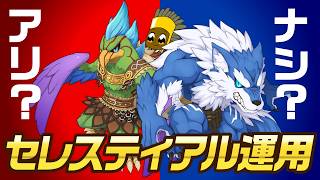 アリテアのセレ装備はどれくらい有用？【ラグナロクオンライン】