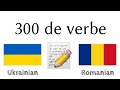 300 De Verbe Citirea și Ascultarea Ucraineană Română Vorbitor Nativ