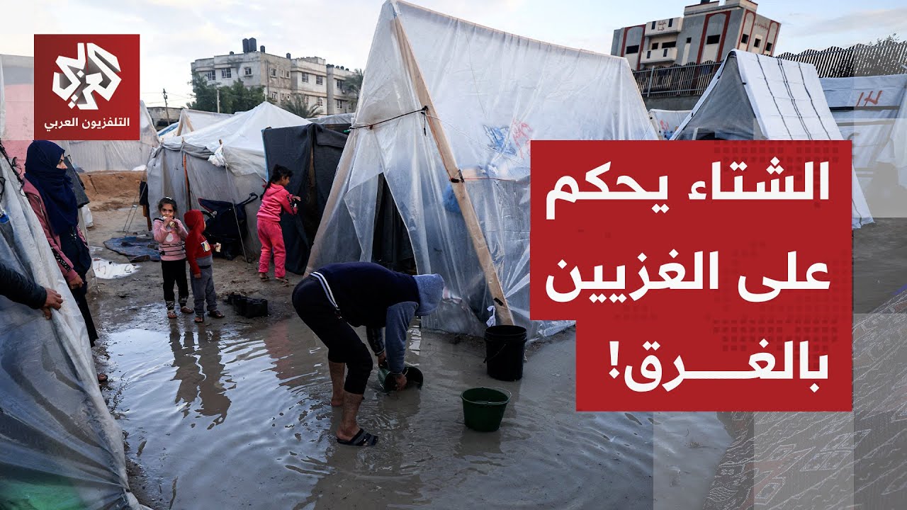 المطر لا يتوقف، الخيام تغرق والغزيون يواجهون البرد القارس والغرق.. غزة تغرق أ