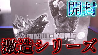 【激造シリーズ】この大きさでこの造形美【開封レビュー】