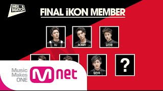 Mnet [MIX &amp; MATCH] Ep.09: YG의 새로운 그룹 iKON의 최종멤버는?!