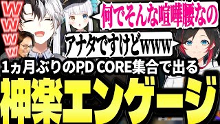 1か月ぶりの集合でスグに出る神楽めあエンゲージに爆笑するPD COREメンバー～LTKスクリムフルダイジェスト～【SHAKA/みっちー/うるか/神楽めあ/Zerost】【かみと切り抜き】