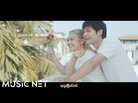 ကျော်ခိုင်ခန့် (Kyaw Khaing Khant) - မေ့သွားပြီထင်တယ် (Official MV)