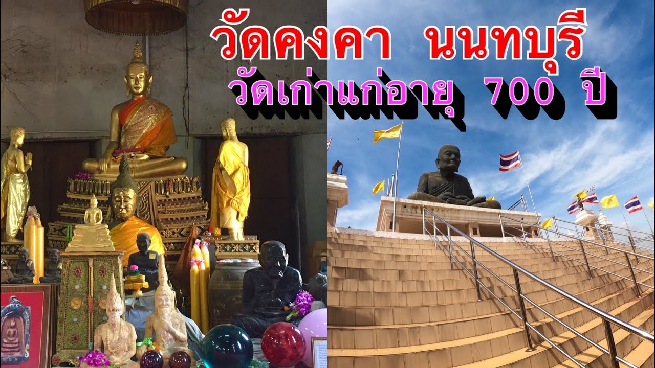 Wat Khongkha