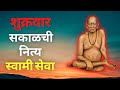 Sakalchi Nitya Swami Seva 16 12 2022 Friday Live