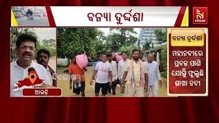 ଭଦ୍ରକରେ ବନ୍ୟା ସ୍ଥିତି। ବୈତରଣୀର ଜଳସ୍ତର ଅପରିବର୍ତ୍ତିତ ?