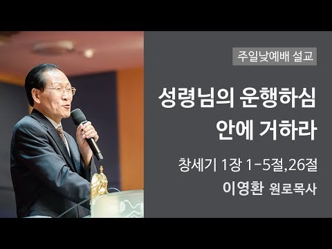 성령님의 운행하심 안에 거하라 사진