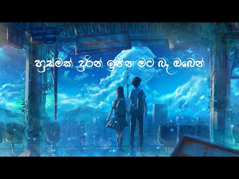 Husmak Durin Inna Mata Ba Itn Lyrics SONG/Shasika Nisansala/SONG PARK