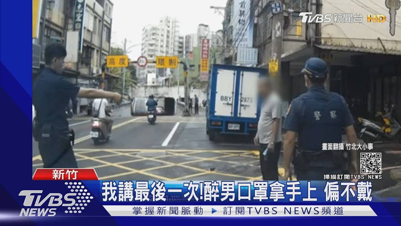 我講最後一次!醉男口罩拿手上 偏不戴