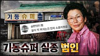 Download lagu 한국에서 가장 미스터리한 실종, 사건 후 다시 온 범인의 정체 | 기동 슈퍼 mp3