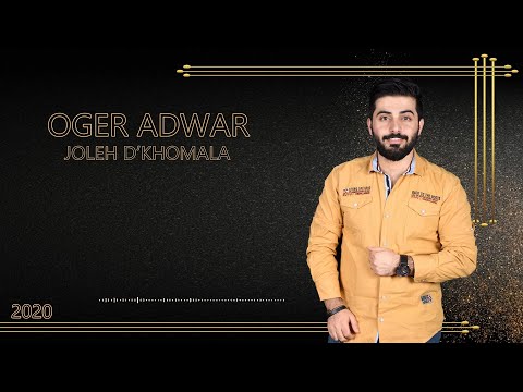 Oger Adwar - Joleh D'khomala ( Official Audio ) 2020