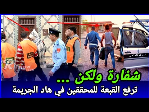 شفارة ولكن،قضية كانت معقدة ولكن التحريات كشفت عن المستور؟ كيفاش حصل تحريات قصص بوليسية واقعية مغربية
