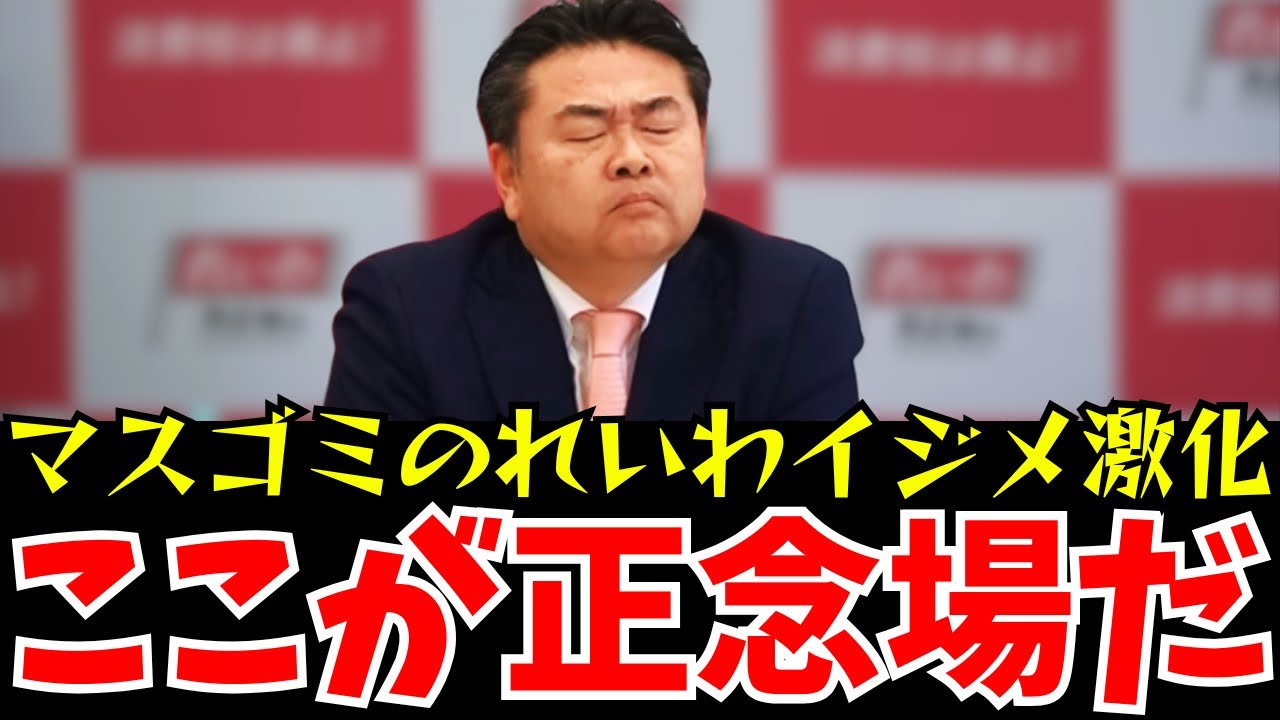【山本太郎】秘書給与疑惑のれいわにマスゴミの追撃が激化【れいわ新選組】#山本太郎 #れいわ新選組 #れいわを与党に #れいわ #消費税 #消費税廃止 