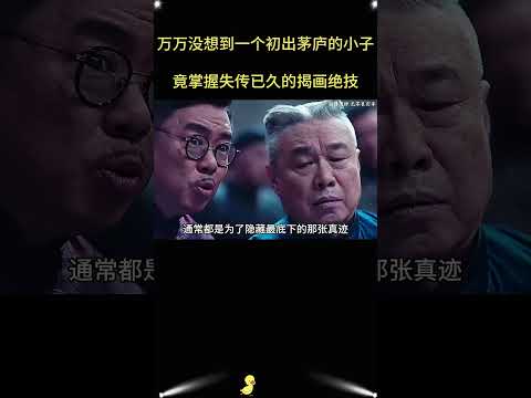 本以为稳赢的鉴宝局，少年临时改结果，一句话让对手破防！