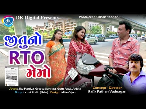Jitu No RTO Memo | Jitu Mangu Gujarati Comedy| Greeva Kansara| Guru Patel