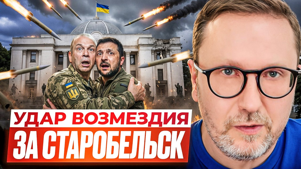 Удар возмездия за Старобельск