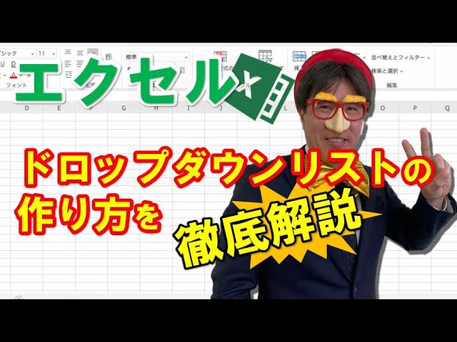 エクセルで選択肢を複数選ぶ 入力規則 の使い方 動画解説付き パソコン教室パレハ エクセルで選択肢を複数選ぶ 入力規則 の使い方 動画解説付き パソコン教室パレハ