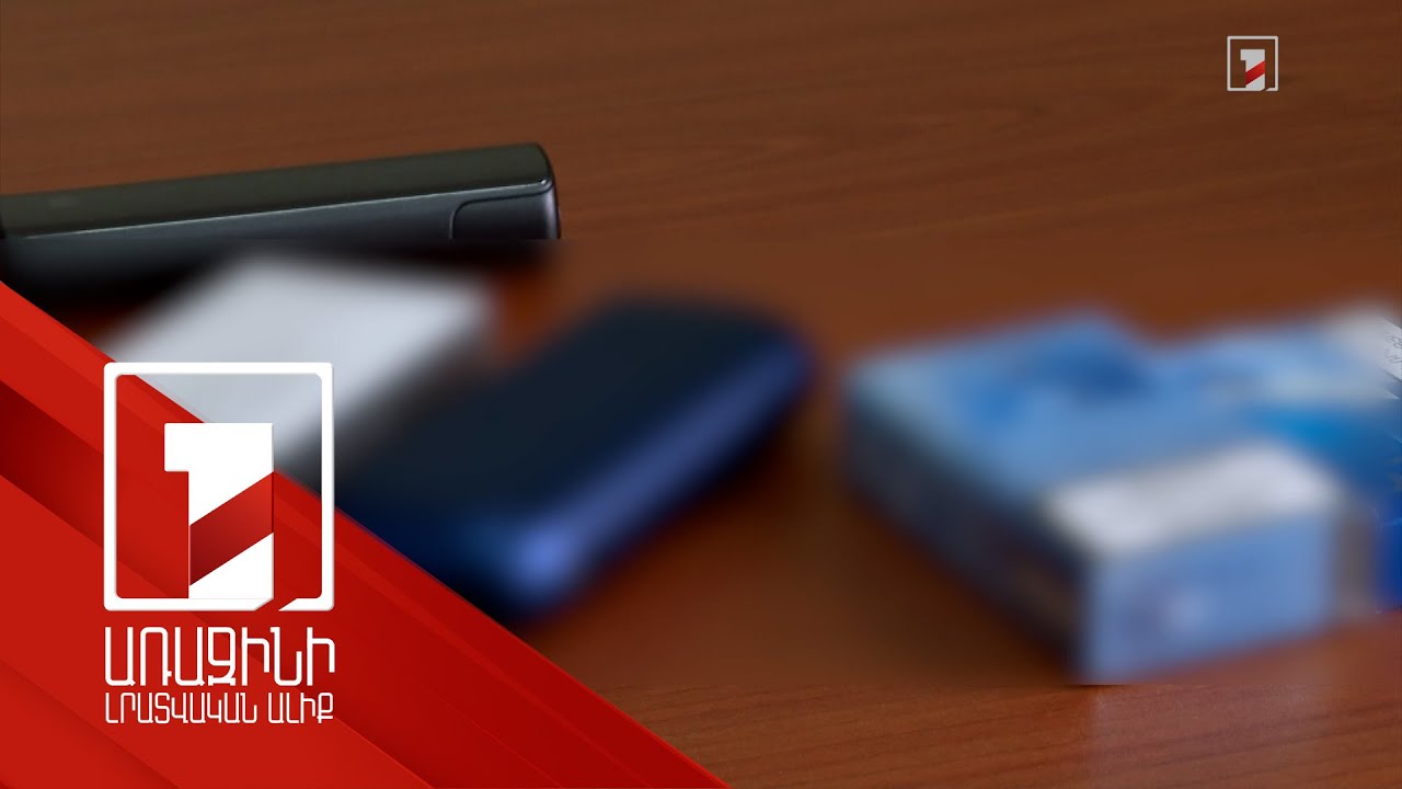 Էլեկտրոնային ծխախոտի վնասները. կախվածությունից ազատվելու համար թեժ գիծ է գործում