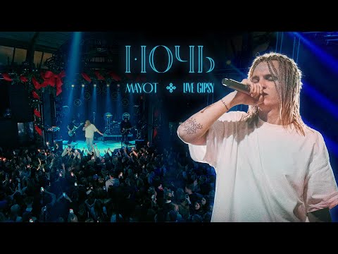 MAYOT - Ночь (Live in GIPSY)