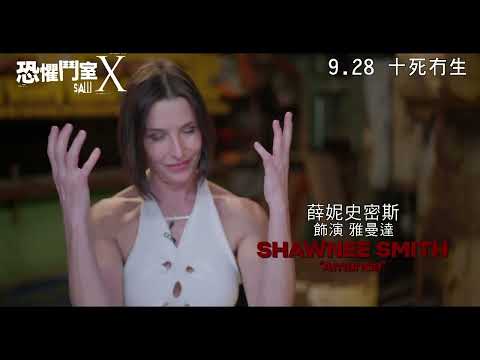 《恐懼鬥室X》預告片：官方預告