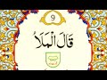 Quran para no 9