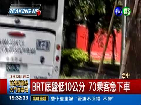 BRT懸吊系統故障 70乘客急下車