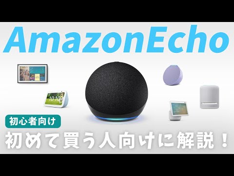 Amazon Echo: Alexa は間もなく何か新しいことができるようになる - 寝室に最適