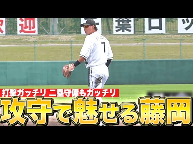 【これは“失言”…】打撃好調&守備安定『マリーンズ・藤岡裕大は…×カッコイイ感じ ⚪︎カッコイイ』