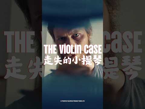 The Violin Case (Teaser) | Landing in May #theviolincasefilm #macaufilm