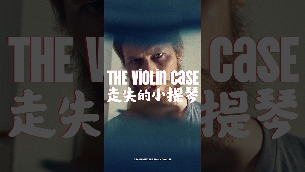 The Violin Case — The Violin Case (Teaser) | Landing in May #theviolincasefilm #macaufilm