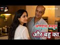 Crime Patrol 2025 Case अय्याश ससुर और बहु का Affair Satyam Crime T