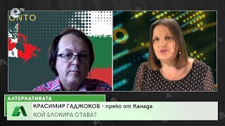 Алтернативата със Снежана Иванова 09.02.2022