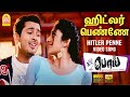 Hitler Penne HD Video Song ஹிட்லர் பெண்ணே Poi Uday Kiran Vimala Raman Vidy