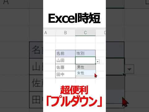 Excel How to easily create a dropdown list in Excel! #shorts #excel #Excel dropdown