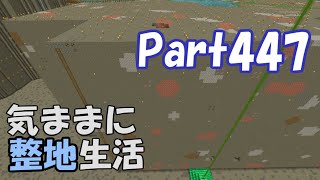 【マインクラフト】気ままに整地生活Part447【ゆっくり実況】