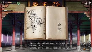 〔実況配信〕活俠傳 15