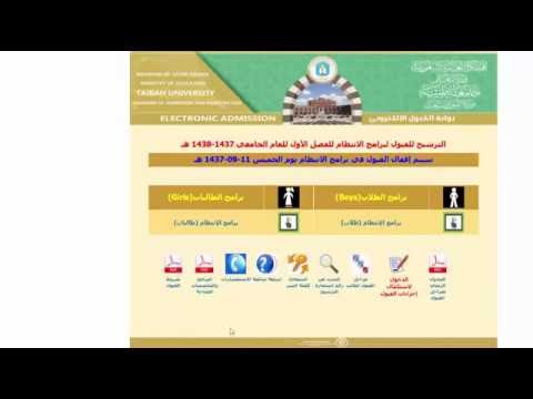 جامعة طيبة أسماء المقبولات للمنافسة على وظيفة معيده لمسار الحديث بقسم الدراسات الإسلامية بالجامعة وفرع الجامعة بينبع
