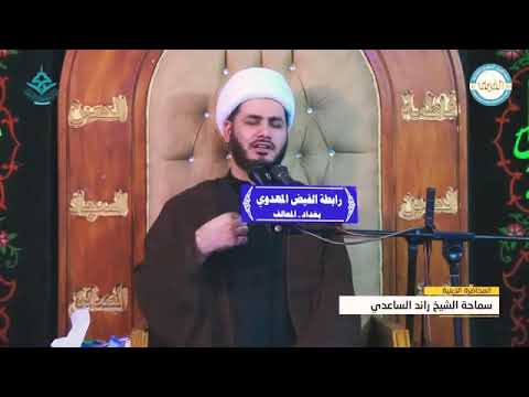 ⁣كلمات سيد الشهداء ( عليه السلام ) شيخ رائد الساعدي