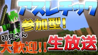 わたりねこのマイクラ生放送！アスレチック()やるお！！　【ちぇる鯖】