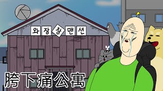 [閒聊] 韓國短篇動畫YT短漫 484滿有料的？