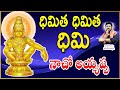 Dhimitha Dhimitha Dhimi Latest Ayyappa Bhajana Song 2024 Kumarswmayayyappabhajanalu
