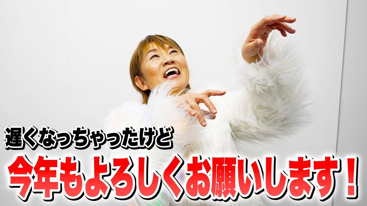 遅くなっちゃったけど、今年もよろしくお願いします！
