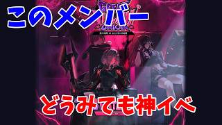 【勝利の女神：NIKKE】考察おじさんによる、GREAT VILLAIN UNION【LIVE・メガニケ】#NIKKE