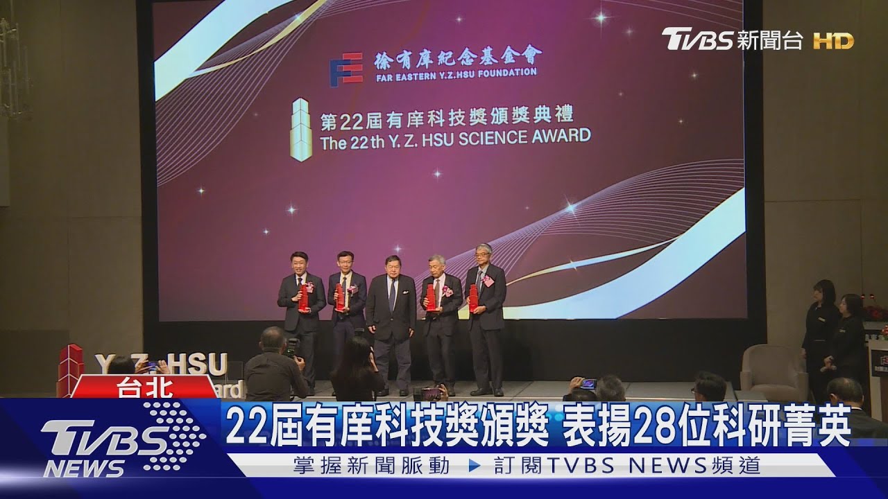 22屆有庠科技獎頒獎 表揚28位科研菁英