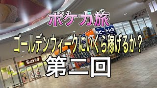ポケカ高騰　旅動画　ブックオフ　鑑定品　トレカ投資家