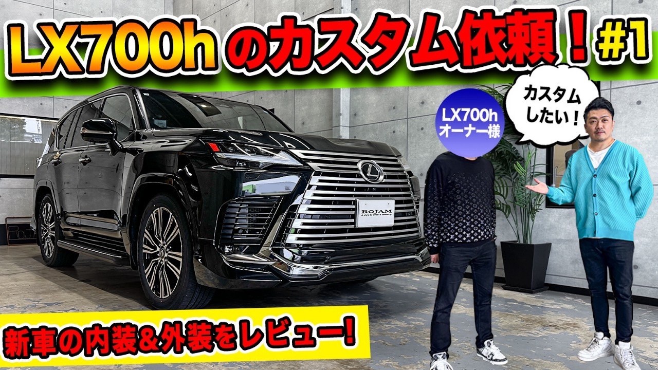 【レクサス LX700h】入庫しました！｜V6ターボ+新開発ハイブリッド搭載！内装のラグジュアリー空間が最高だった！ LEXUS LX600/700h