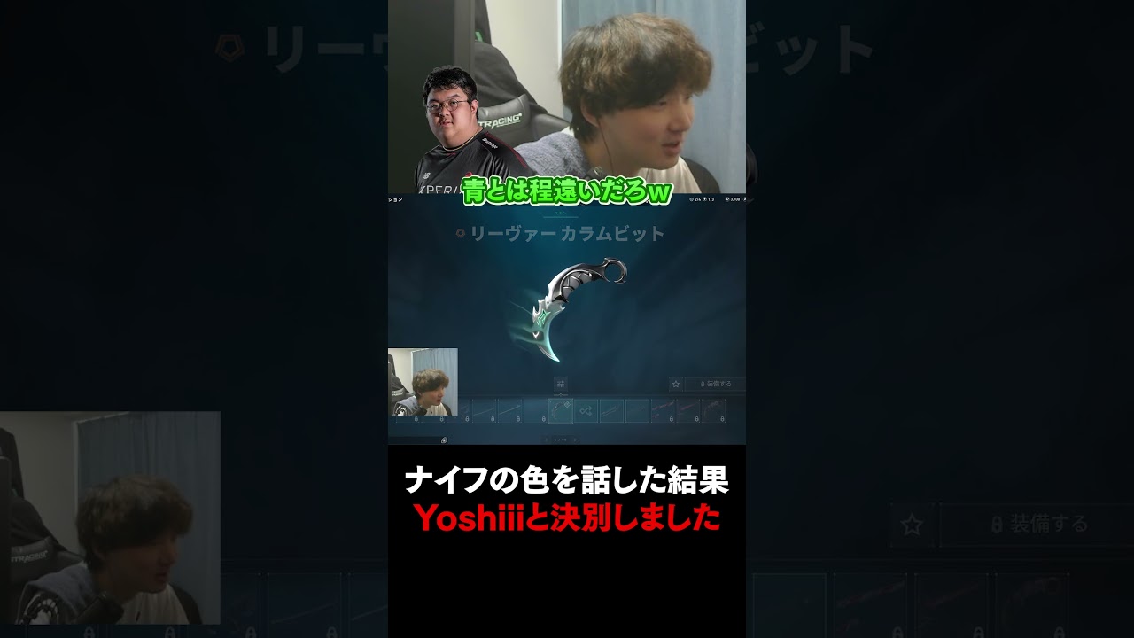 ナイフの色の話で元チームメイトと決別することある？#shorts