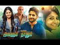 Naga Chaitanya Manjima Mohan Latest Tamil Action Thriller Movie Avalum Naanum Baba Sehgal